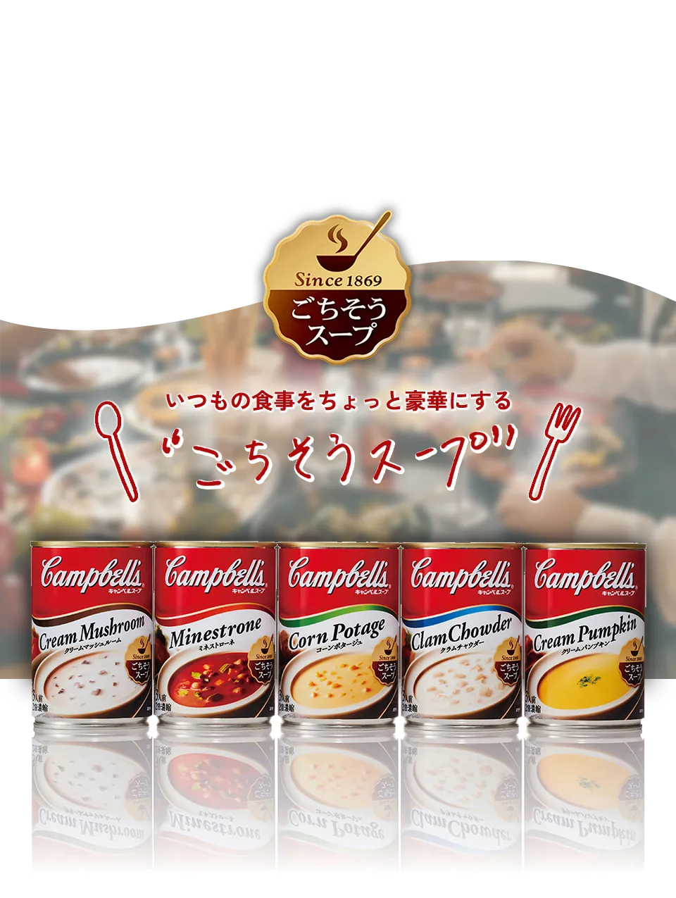 いつもの食事をちょっと豪華にする”こちそうスープ”