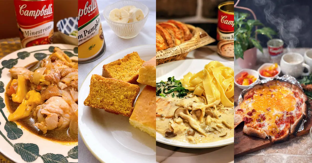 “#キャンベルスープお手軽アレンジ” オリジナルレシピ投稿コンテスト｜皆さまの投稿をご紹介します